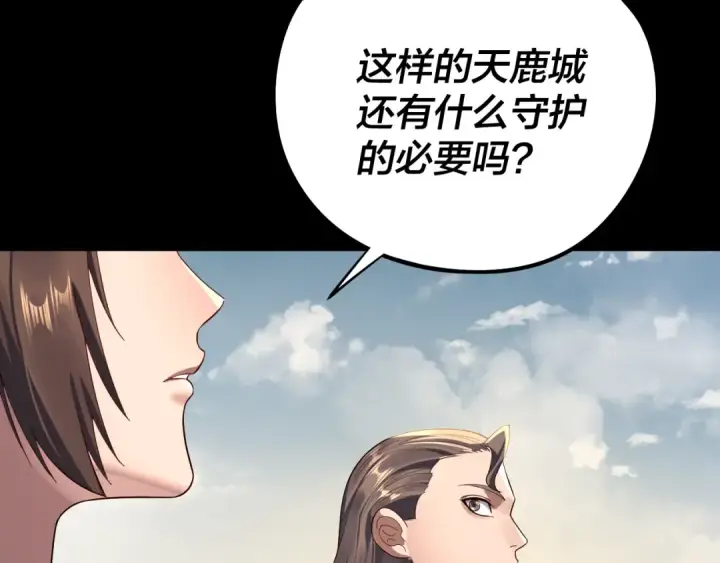 《我！天命大反派》第243话 人心涣散图81