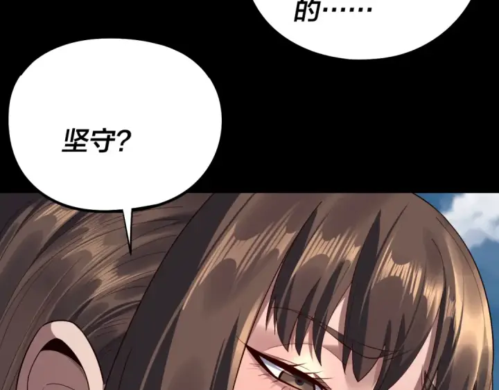《我！天命大反派》第243话 人心涣散图83