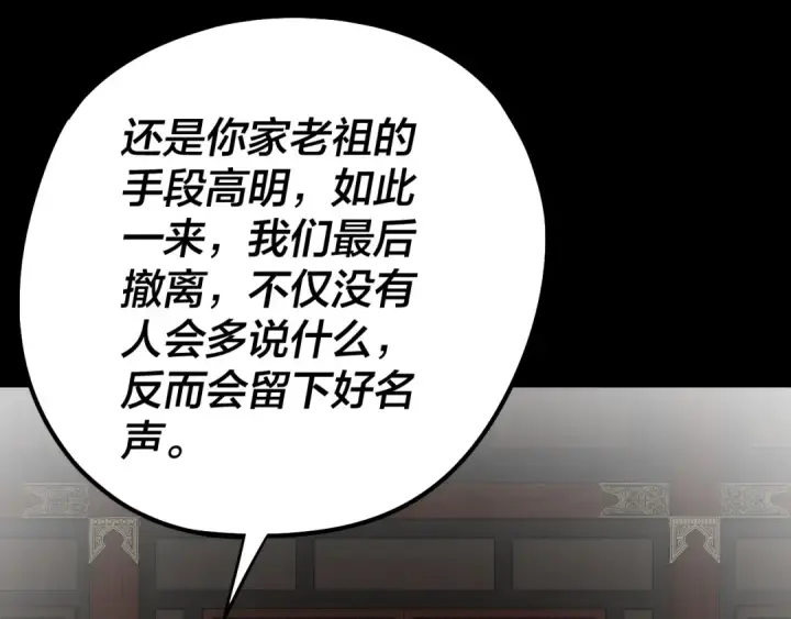 《我！天命大反派》第243话 人心涣散图86
