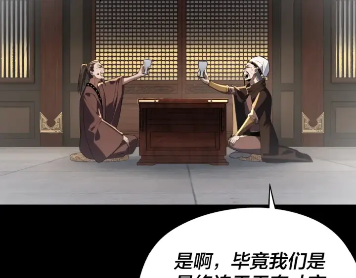 《我！天命大反派》第243话 人心涣散图87