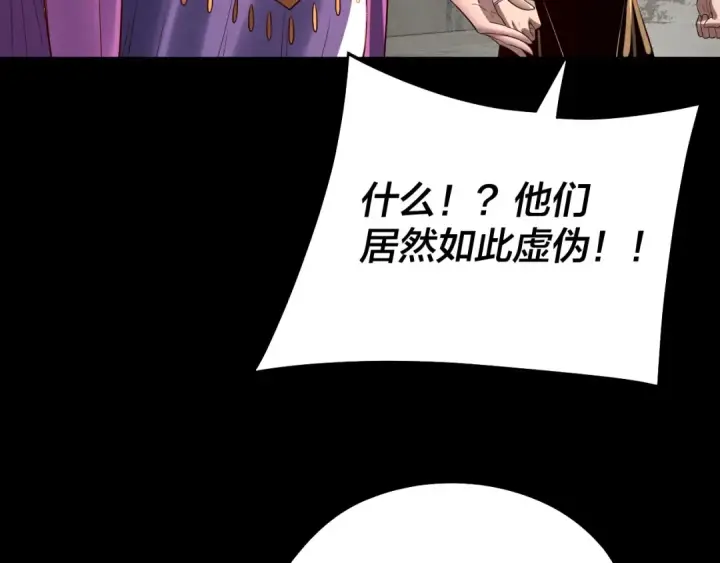 《我！天命大反派》第243话 人心涣散图94