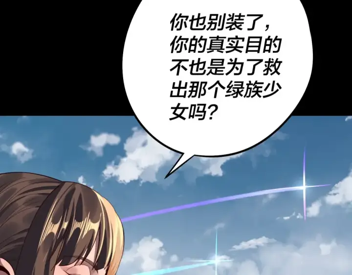 《我！天命大反派》第243话 人心涣散图95