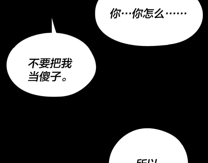 《我！天命大反派》第243话 人心涣散图97