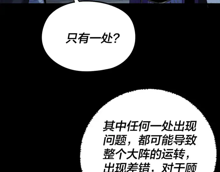 《我！天命大反派》第244话 你不要过来啊！图10