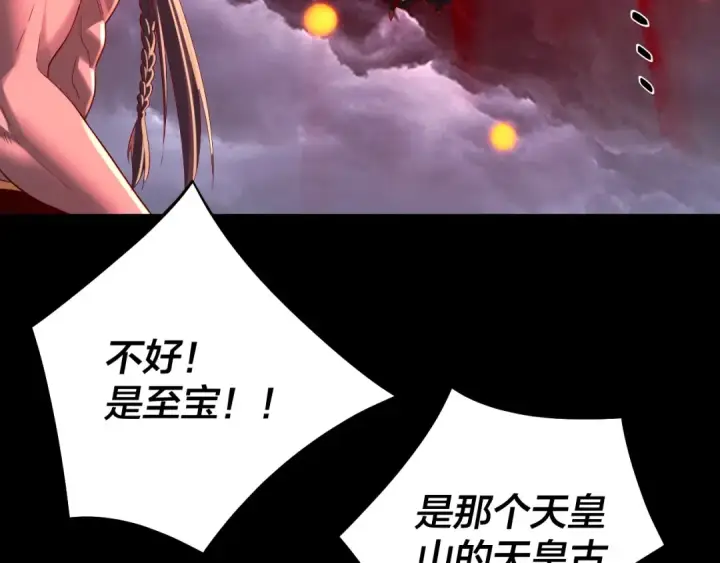 《我！天命大反派》第244话 你不要过来啊！图101