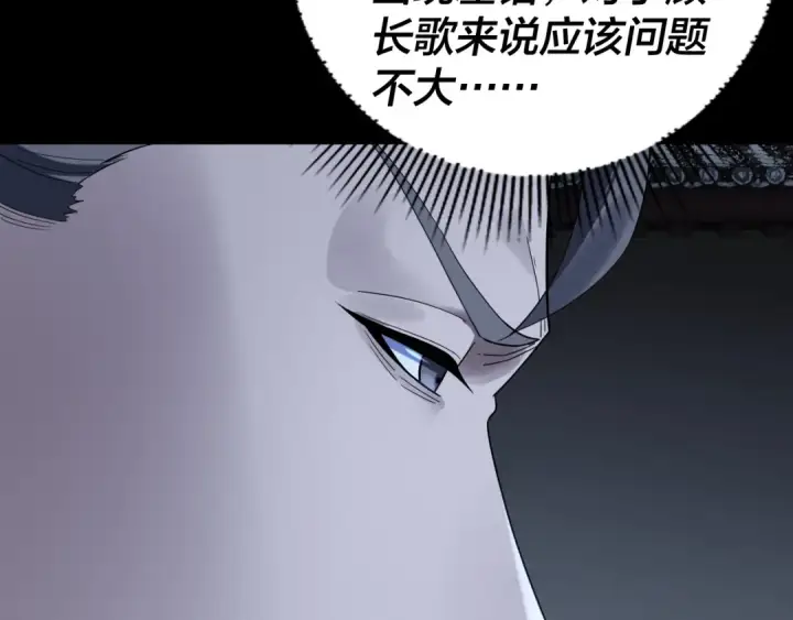 《我！天命大反派》第244话 你不要过来啊！图11