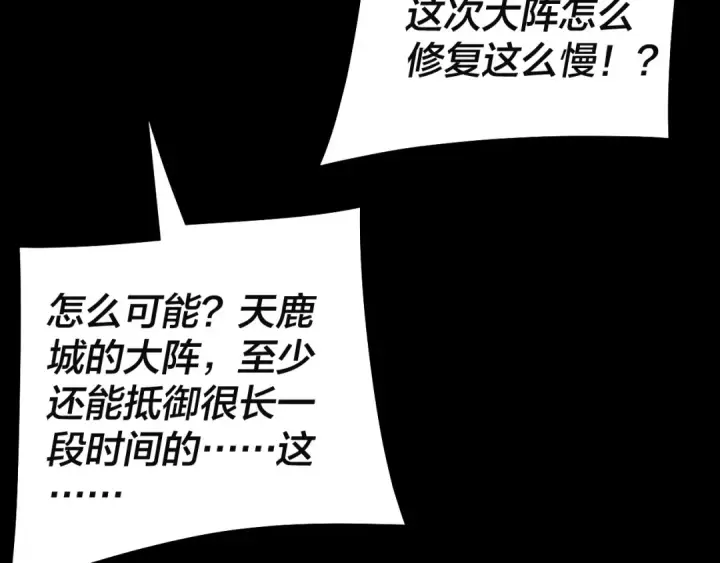 《我！天命大反派》第244话 你不要过来啊！图110