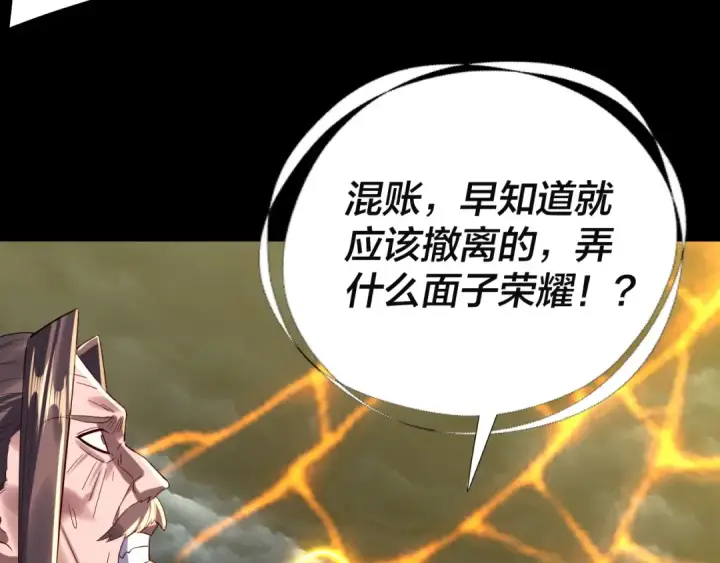 《我！天命大反派》第244话 你不要过来啊！图111
