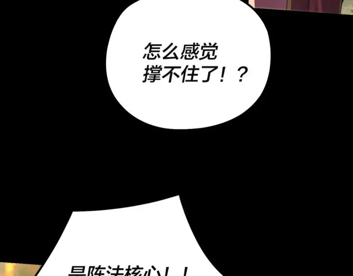 《我！天命大反派》第244话 你不要过来啊！图116