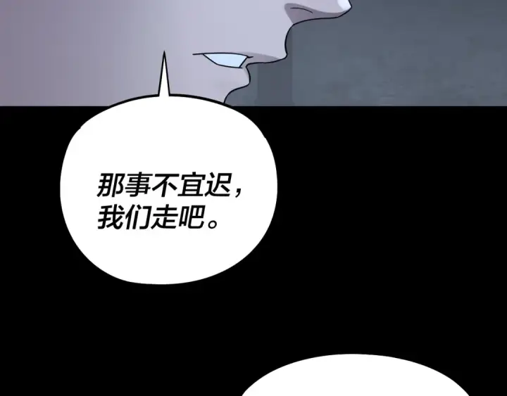 《我！天命大反派》第244话 你不要过来啊！图12