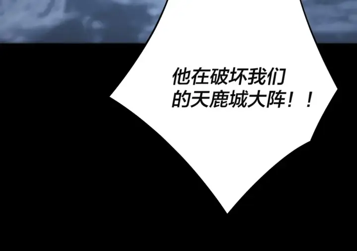 《我！天命大反派》第244话 你不要过来啊！图123