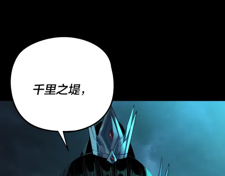 《我！天命大反派》第244话 你不要过来啊！图124