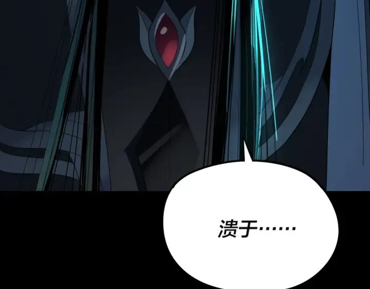 《我！天命大反派》第244话 你不要过来啊！图126