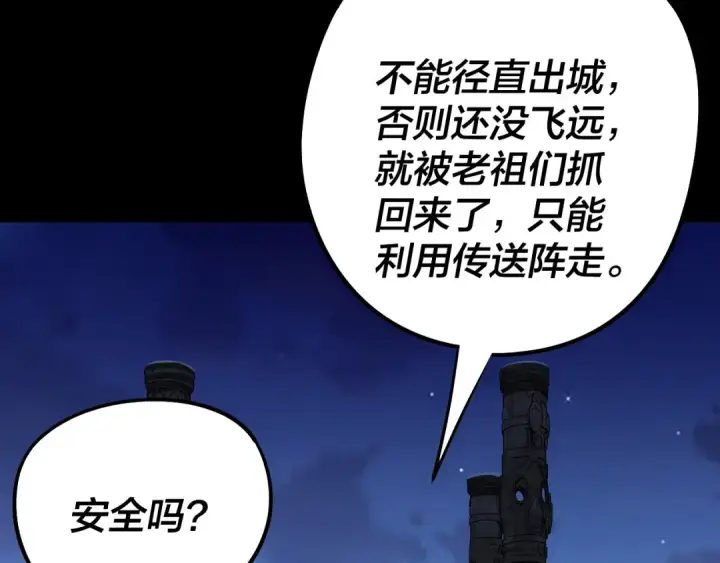 《我！天命大反派》第244话 你不要过来啊！图13