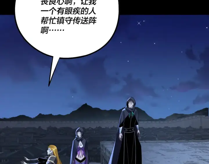 《我！天命大反派》第244话 你不要过来啊！图22