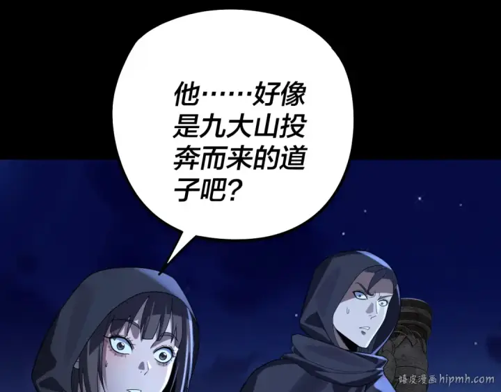 《我！天命大反派》第244话 你不要过来啊！图24