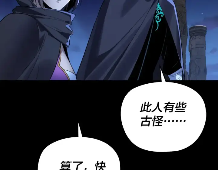 《我！天命大反派》第244话 你不要过来啊！图25