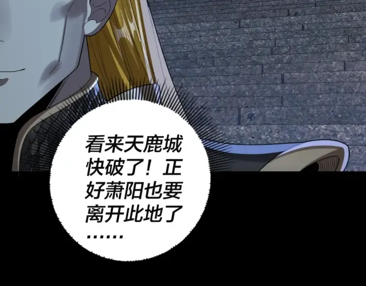 《我！天命大反派》第244话 你不要过来啊！图27