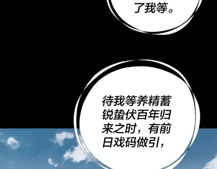 《我！天命大反派》第244话 你不要过来啊！图31