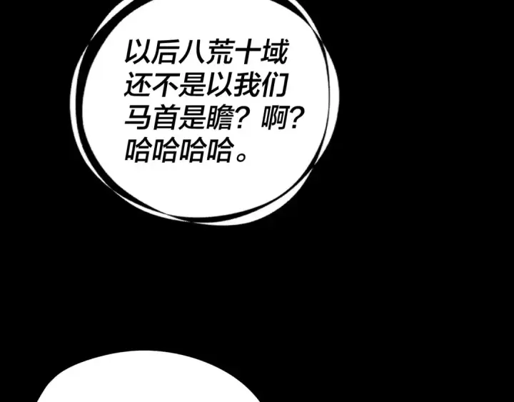 《我！天命大反派》第244话 你不要过来啊！图33