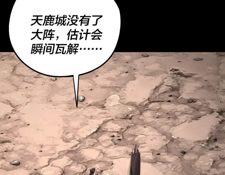 《我！天命大反派》第244话 你不要过来啊！图34