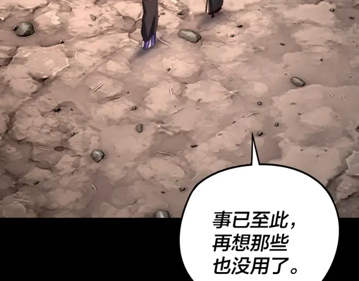《我！天命大反派》第244话 你不要过来啊！图35