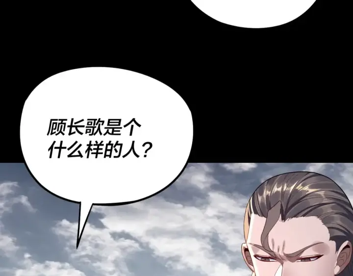 《我！天命大反派》第244话 你不要过来啊！图36