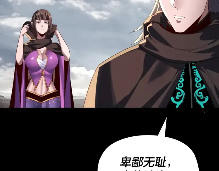 《我！天命大反派》第244话 你不要过来啊！图37