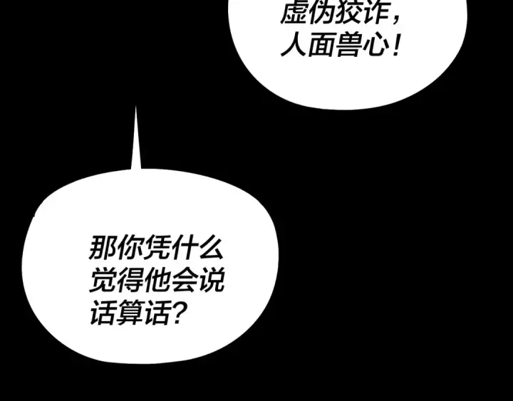 《我！天命大反派》第244话 你不要过来啊！图38