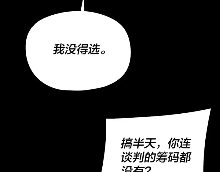《我！天命大反派》第244话 你不要过来啊！图41