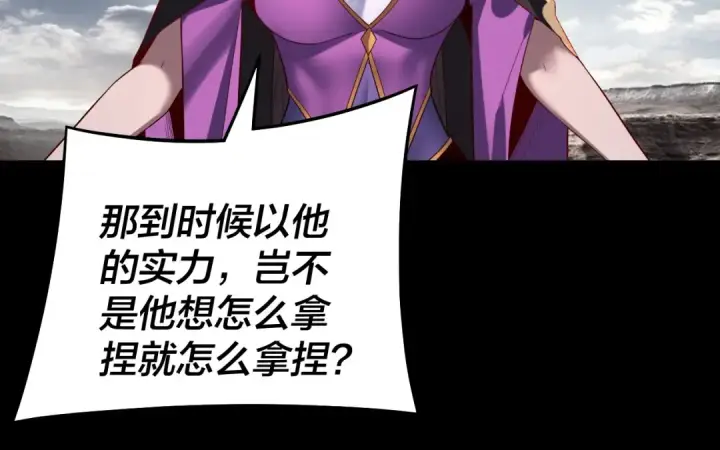 《我！天命大反派》第244话 你不要过来啊！图43