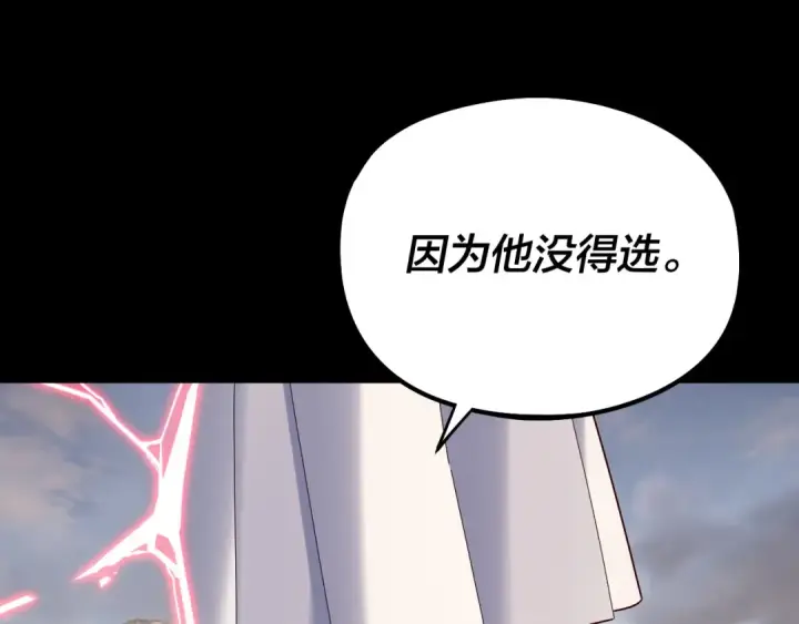 《我！天命大反派》第244话 你不要过来啊！图44