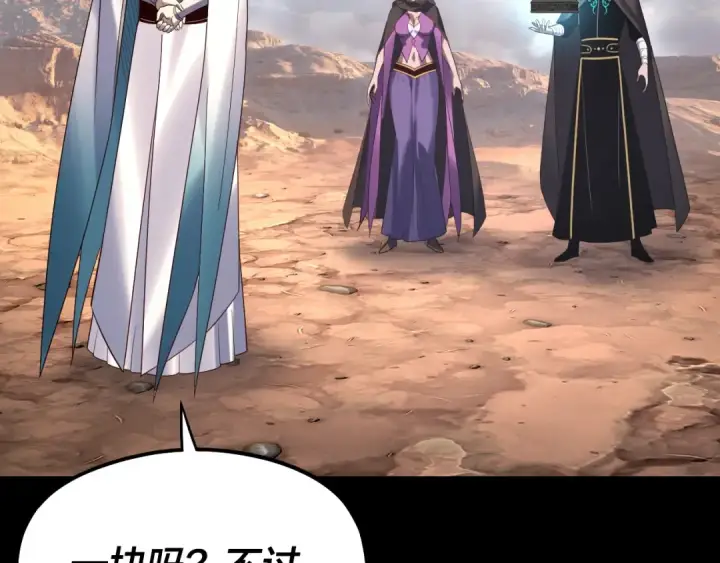 《我！天命大反派》第244话 你不要过来啊！图50