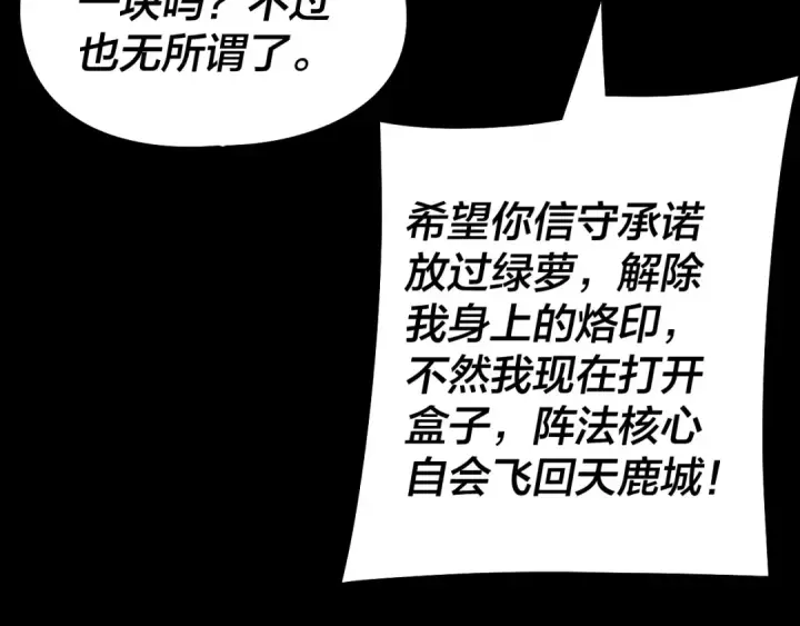 《我！天命大反派》第244话 你不要过来啊！图51