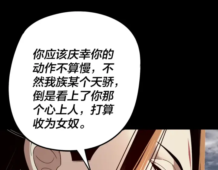 《我！天命大反派》第244话 你不要过来啊！图52