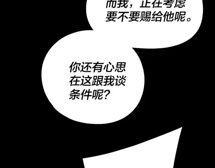 《我！天命大反派》第244话 你不要过来啊！图54