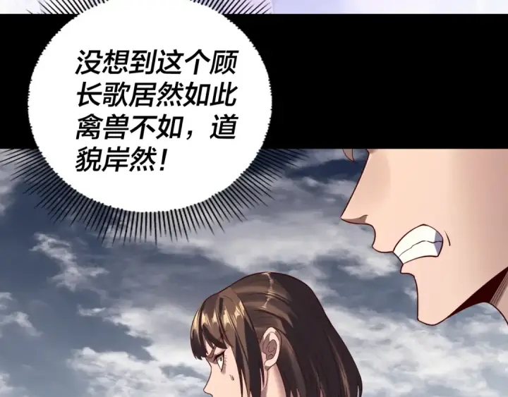 《我！天命大反派》第244话 你不要过来啊！图57