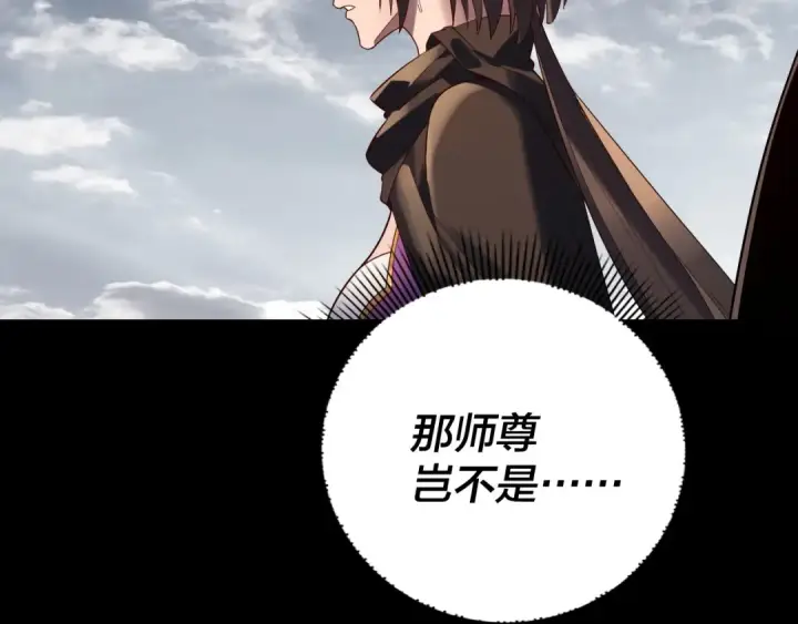 《我！天命大反派》第244话 你不要过来啊！图58