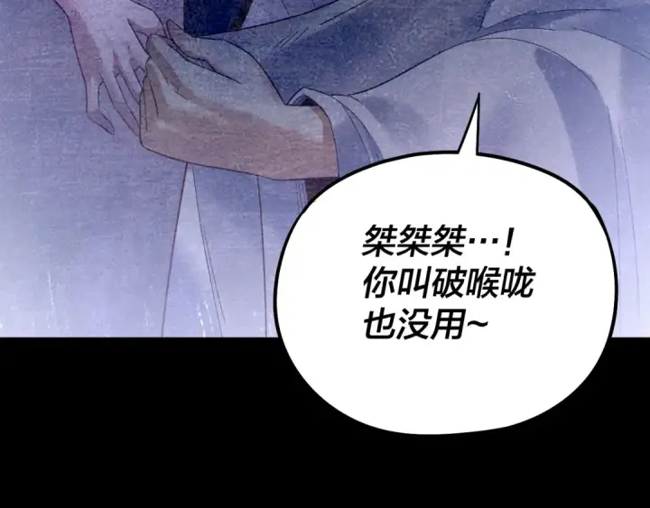 《我！天命大反派》第244话 你不要过来啊！图61