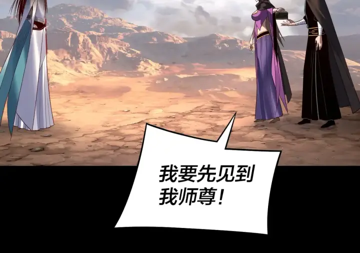 《我！天命大反派》第244话 你不要过来啊！图63