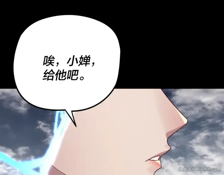 《我！天命大反派》第244话 你不要过来啊！图64