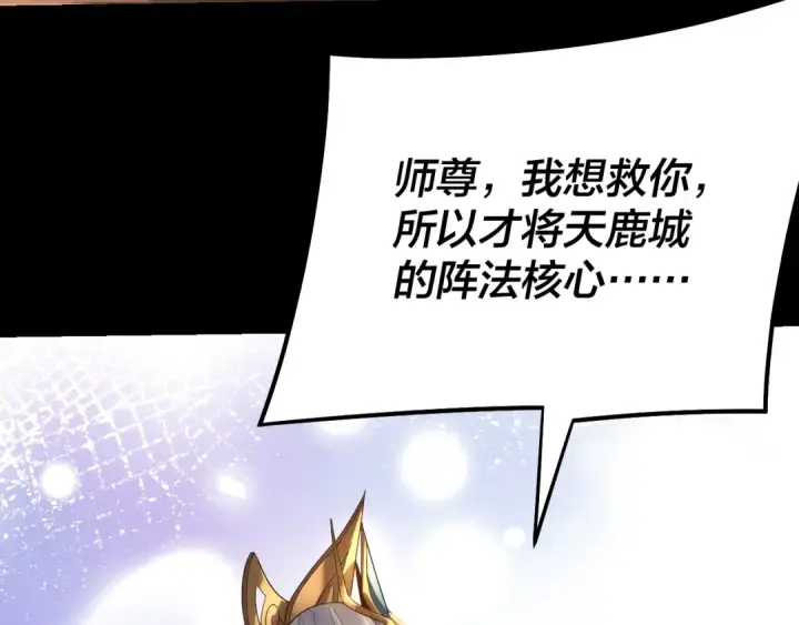 《我！天命大反派》第244话 你不要过来啊！图68