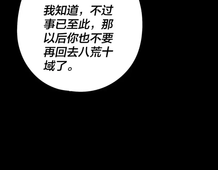 《我！天命大反派》第244话 你不要过来啊！图71