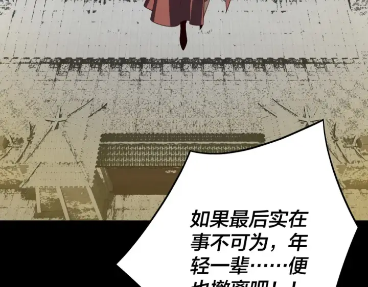《我！天命大反派》第244话 你不要过来啊！图77