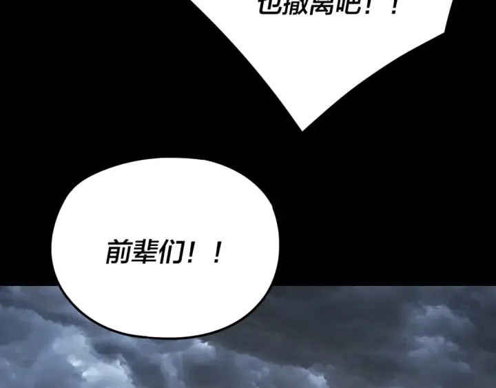 《我！天命大反派》第244话 你不要过来啊！图78