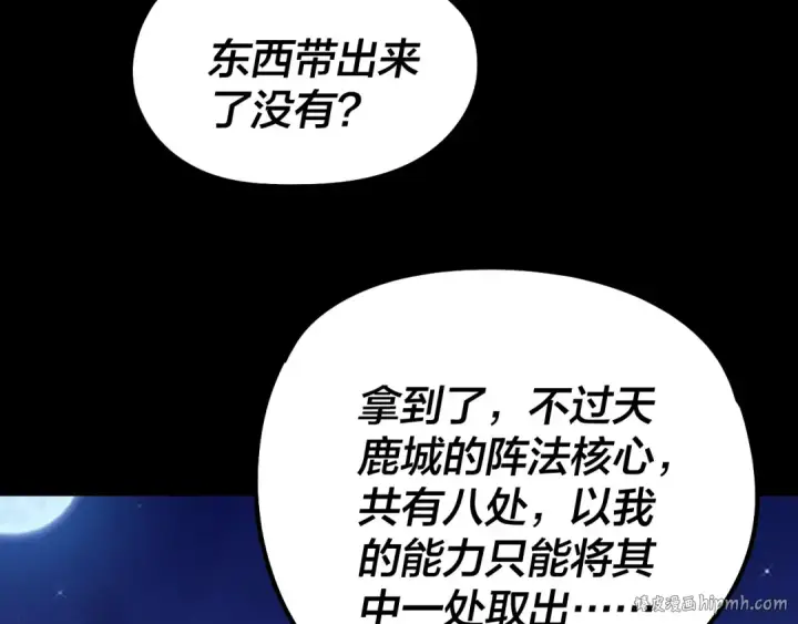 《我！天命大反派》第244话 你不要过来啊！图8