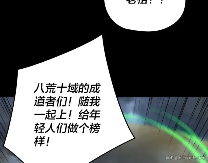 《我！天命大反派》第244话 你不要过来啊！图80