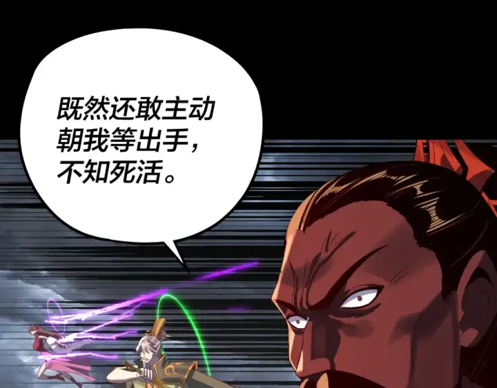 《我！天命大反派》第244话 你不要过来啊！图84