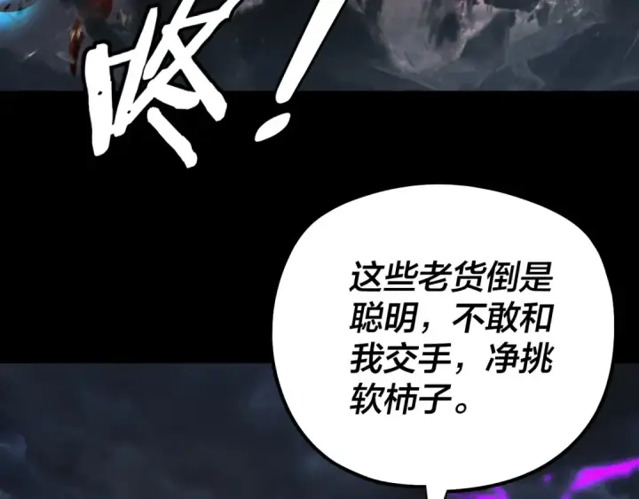 《我！天命大反派》第244话 你不要过来啊！图89