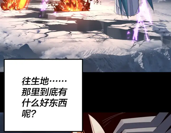 《我！天命大反派》第244话 你不要过来啊！图91